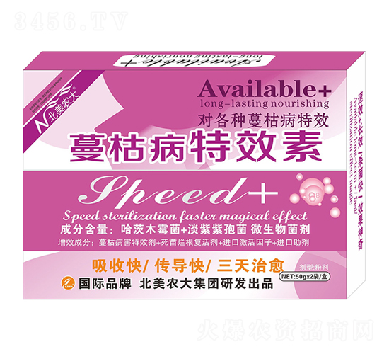 蔓枯病奇效素-北美農(nóng)大