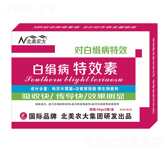 白絹病奇效素-北美農大