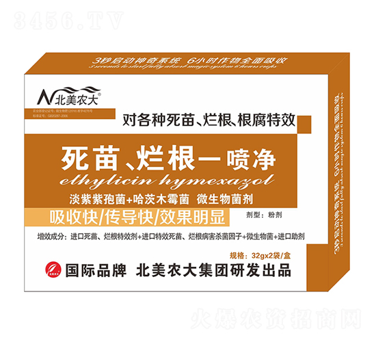死苗、爛根一噴凈-北美農(nóng)大