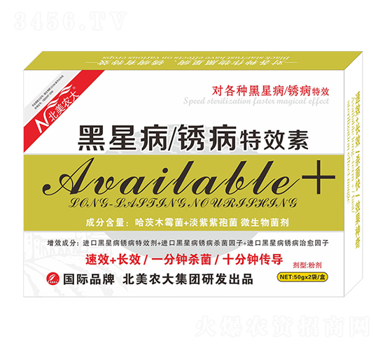 黑星病、銹病奇效素-北美農(nóng)大
