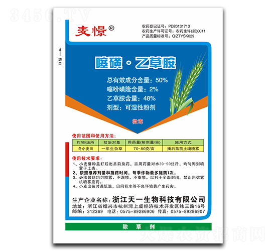 50%å™»ç£ºÂ·ä¹™è‰èƒºå¯æ¿•æ€§ç²‰åŠ‘-éº¥æ†¬-å¤©ä¸€ç”Ÿç‰©