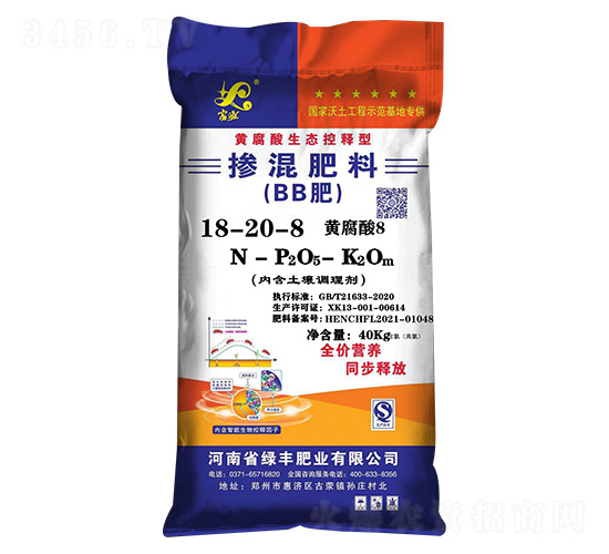 摻混肥料（BB肥）18-20-8-綠豐肥業(yè)