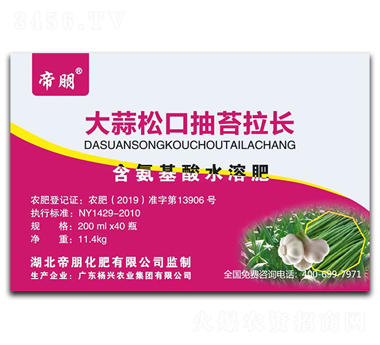 大蒜抽薹拉長(zhǎng)劑含氨基酸水溶肥料（瓶）-帝朋-楓潤(rùn)農(nóng)業(yè)