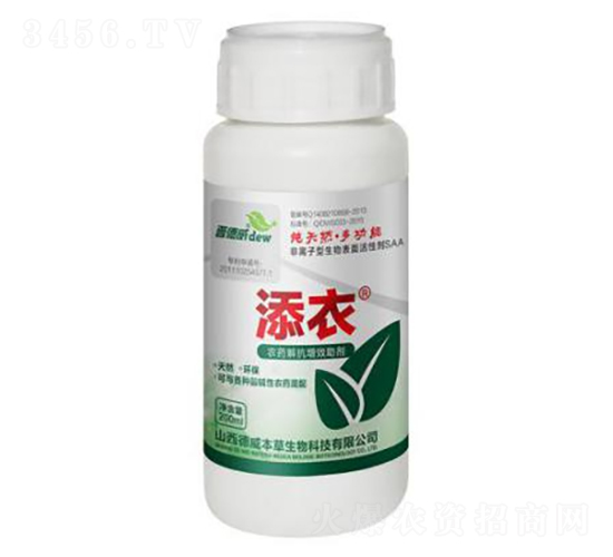 農(nóng)藥增效解抗專(zhuān)用助劑-添衣-晉德威