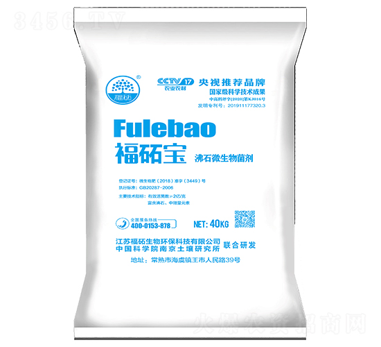 沸石微生物菌劑（通用型）-福砳寶-福砳生物
