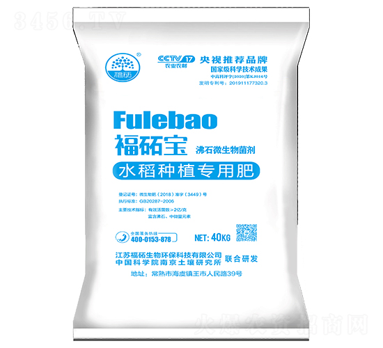沸石微生物菌劑（水稻專用肥）-福砳寶-福砳生物