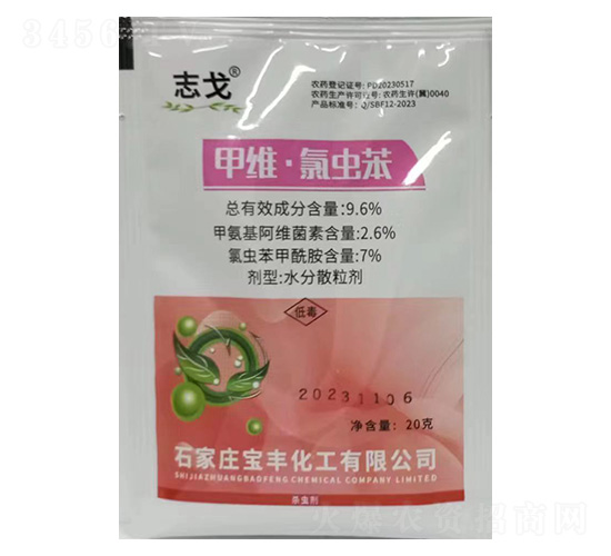 9.6%甲維·氯蟲(chóng)苯-志戈-寶豐化工