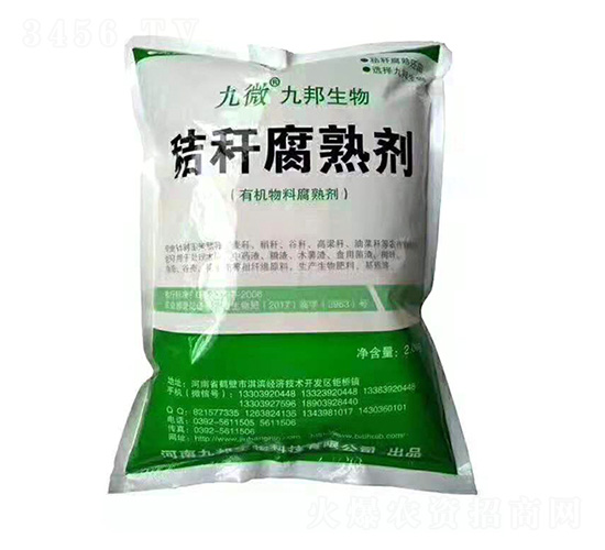 秸稈腐熟劑（有機物料腐熟劑）-九邦生物