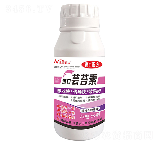 代替進口蕓苔素-北美農(nóng)大