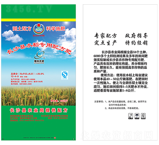 隆科農資牌長沙縣水稻專用配方肥12-4-9-隆科農資