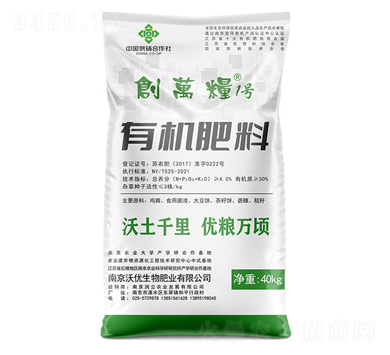 有機(jī)肥料-創(chuàng)萬糧1號-沃優(yōu)生物