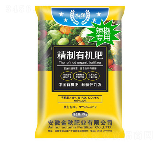 辣椒專用精制有機肥-九強-金秋肥業(yè)