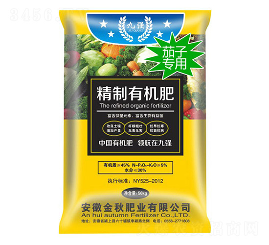 茄子專用精制有機肥-九強-金秋肥業(yè)