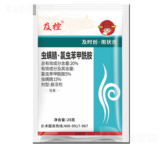 20%蟲螨腈·氯蟲苯甲酰胺懸浮劑25g-及控-及時(shí)創(chuàng)·雨?duì)钤?及時(shí)雨