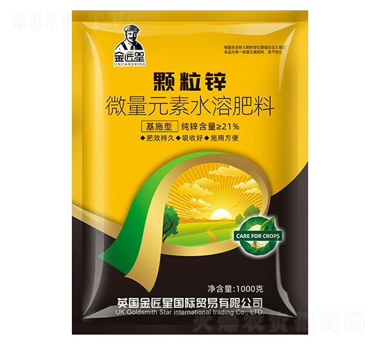 顆粒鋅-微量元素水溶肥料-金匠星