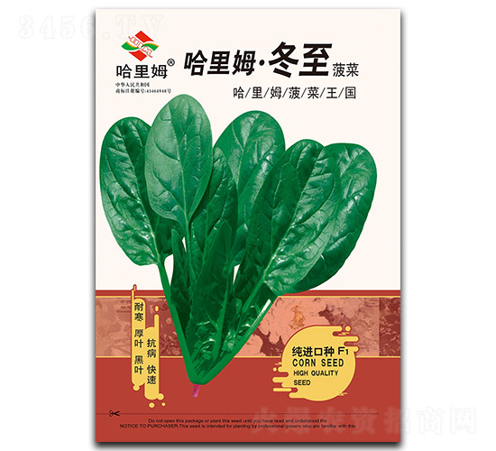 å“ˆé‡Œå§†å†¬è‡³-è èœç¨®å­-å“ˆé‡Œå§†