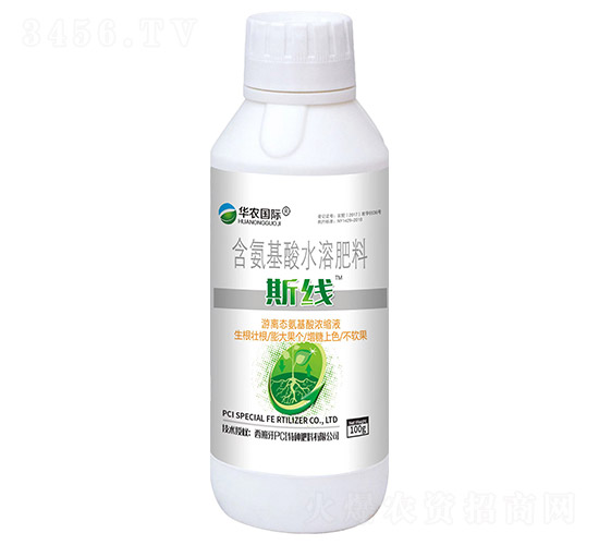 含氨基酸水溶肥料-斯線-華農國際
