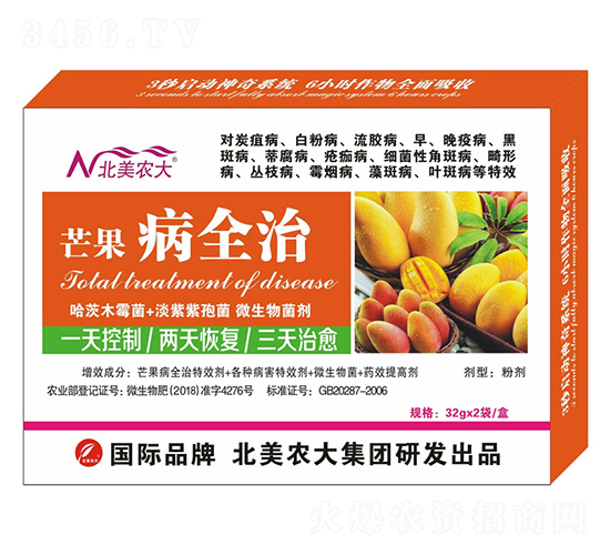 芒果病全治-北美農(nóng)大