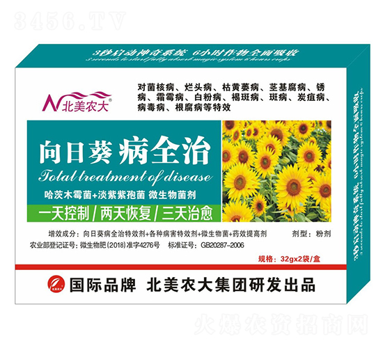 向日葵病全治（盒裝）-北美農(nóng)大