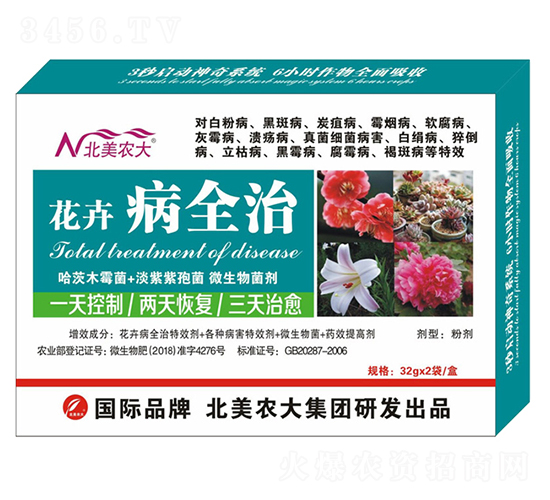 花卉病全治-北美農(nóng)大