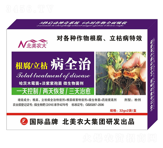 根腐立枯病全治-北美農(nóng)大