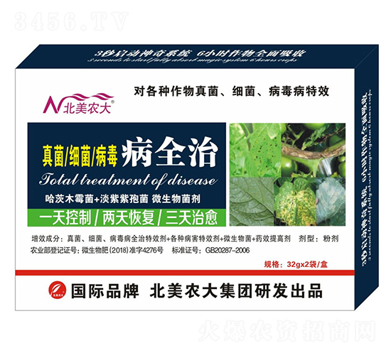 çœŸèŒç´°èŒç—…æ¯’ç—…å…¨æ²»-åŒ—ç¾Žè¾²(nÃ³ng)å¤§