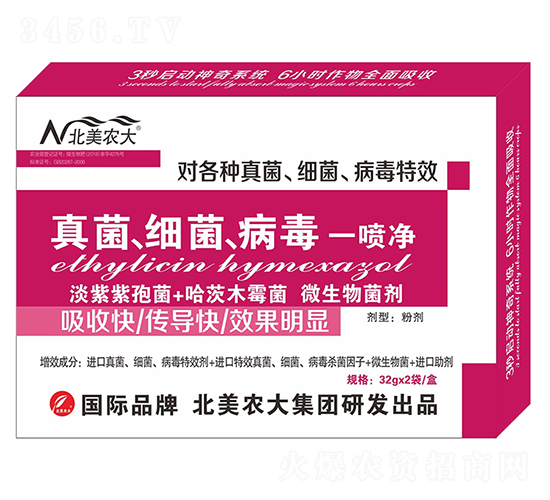 真菌、細(xì)菌、病毒一噴凈-北美農(nóng)大