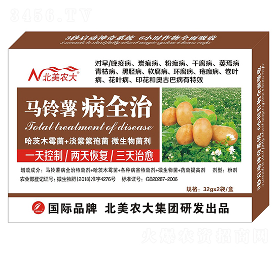 馬鈴薯病全治-北美農(nóng)大