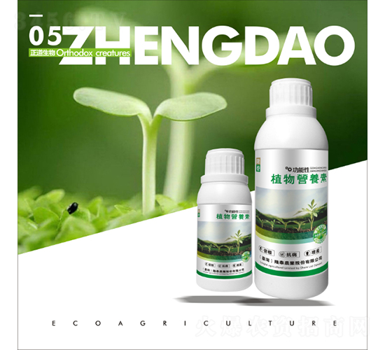 植物營(yíng)養(yǎng)素-正道生物