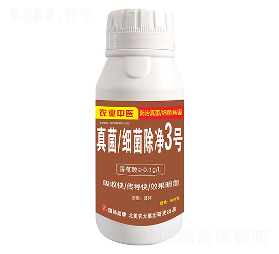 真菌細(xì)菌除凈3號(hào)-北美農(nóng)大