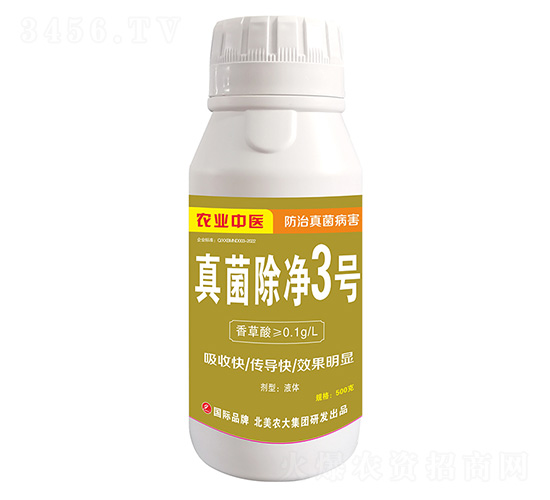 真菌除凈3號(hào)-北美農(nóng)大