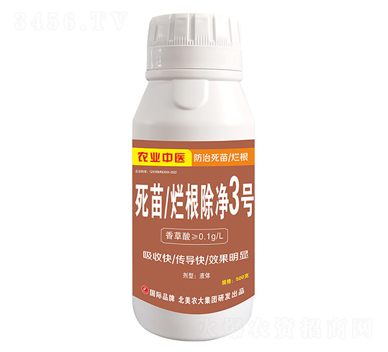 死苗爛根除凈3號-北美農(nóng)大