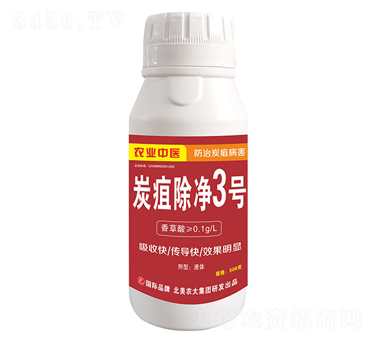 炭疽除凈3號-北美農(nóng)大
