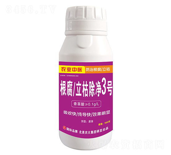 根腐立枯除凈3號-北美農(nóng)大