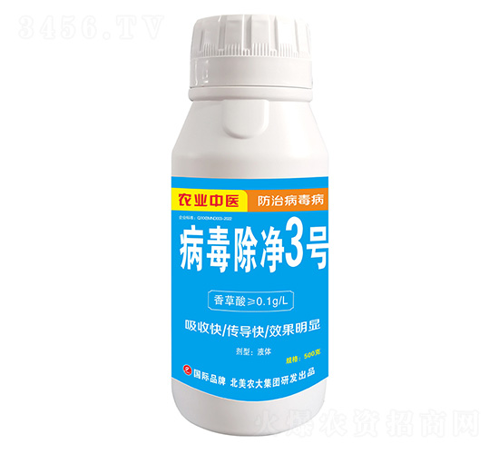 病毒除凈3號-北美農(nóng)大