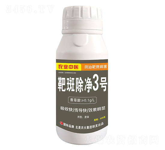 靶斑除凈3號-北美農(nóng)大