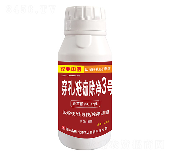 穿孔瘡痂除凈3號-北美農(nóng)大