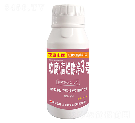 軟腐腐爛除凈3號(hào)-北美農(nóng)大