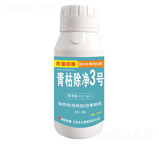 青枯除凈3號-北美農(nóng)大