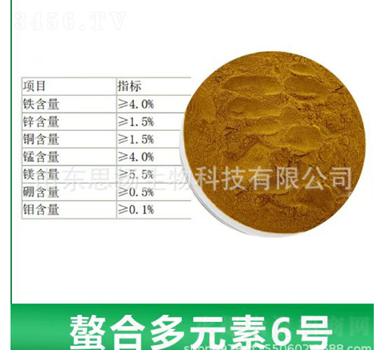 螯合多元素6號(hào)-思揚(yáng)生物
