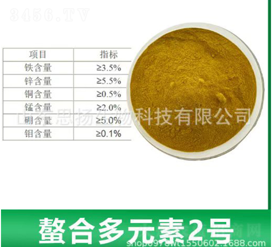 螯合多元素2號-思揚(yáng)生物