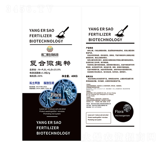 復(fù)合微生物-楊二嫂生物