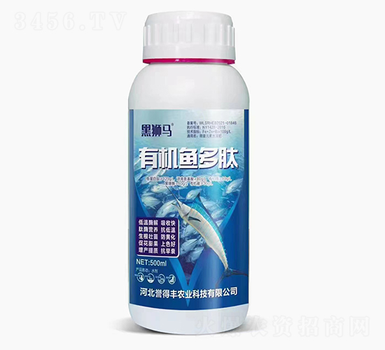 有機(jī)魚多肽-黑獅馬-譽(yù)得豐