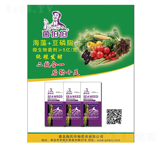 海藻+豆磷脂-菌伯伯-陶氏作物