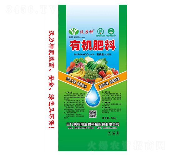 有機(jī)肥料-沃力神-朝陽(yáng)生物