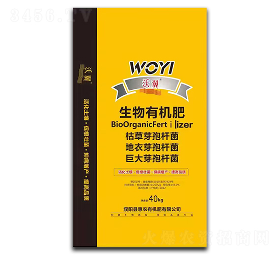 沃翼生物有機肥-惠農(nóng)