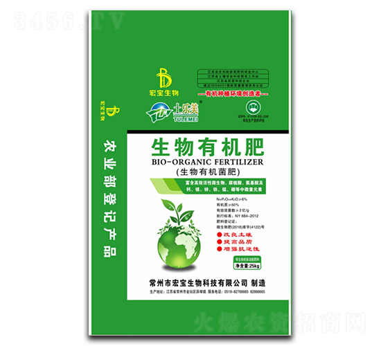 生物有機(jī)肥-土樂(lè)美-宏寶生物