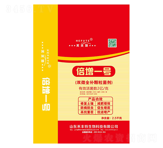 雙微全補(bǔ)顆粒菌劑-倍增一號-禾夫特