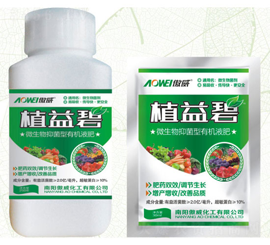 微生物抑菌型有機(jī)液肥-植益碧-傲威