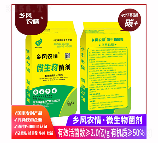 微生物菌劑-鄉(xiāng)風(fēng)農(nóng)情-寶源生物